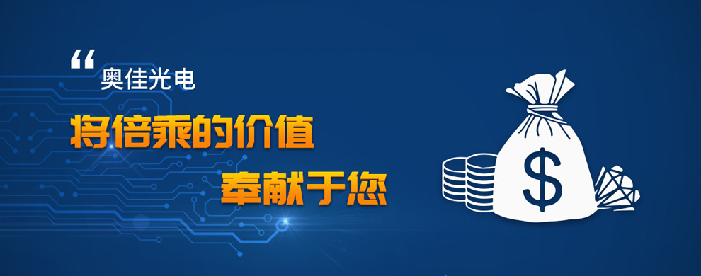 奧佳光電